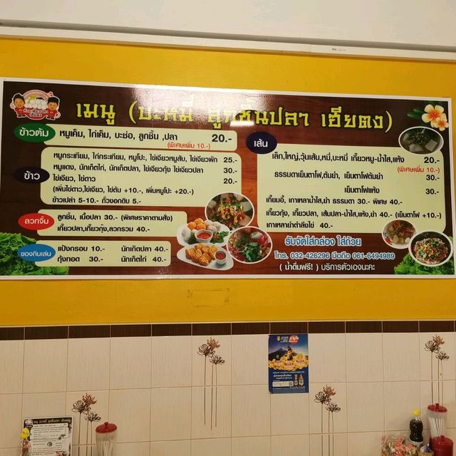 ก๋วยเตี๋ยว​ปลาเฮียตง ร้านเด็ดของเมืองเพชรบุรี​