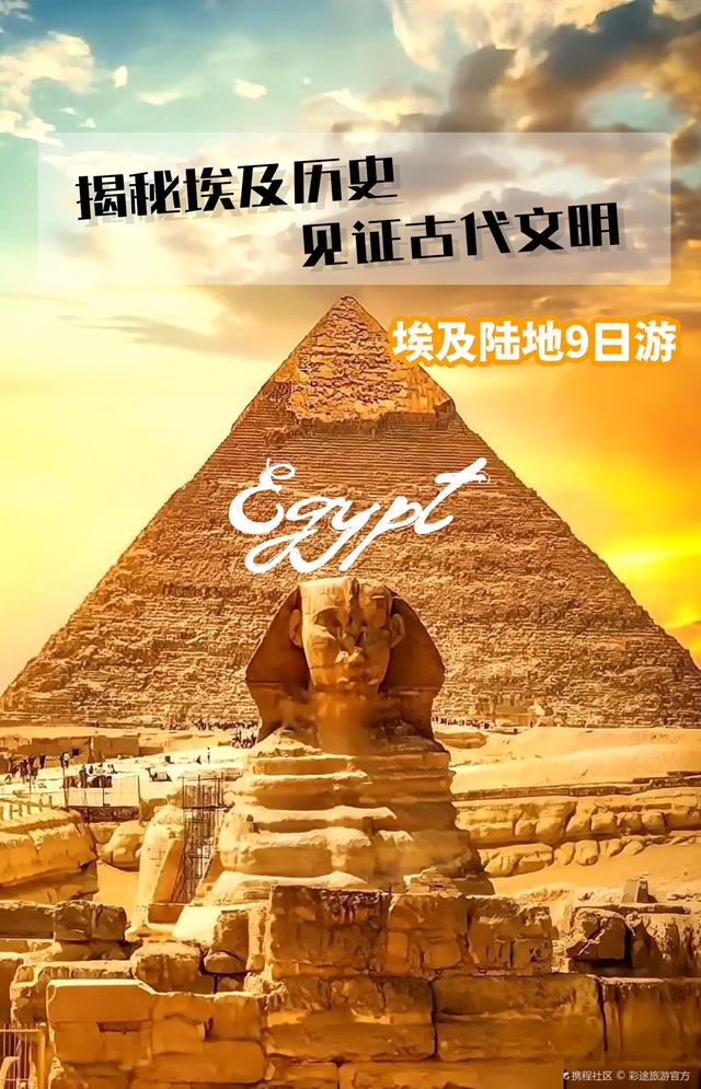 Egypt Travel Recommendations