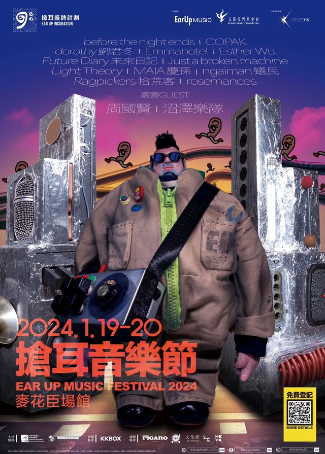 搶耳音樂節 EAR UP MUSIC FESTIVAL 2024 | 麥花臣場館