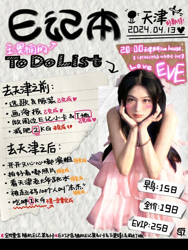 王澳楠的E記本|演唱會 | 乒乓 Pingpong Space