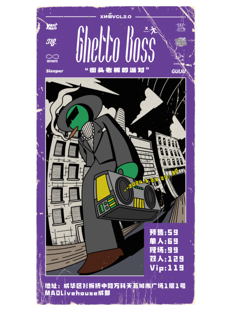 3.23 | Ghetto Boss 街頭老闆的派對「X計劃VOL 2.0」|演唱會 | MAO Livehouse成都
