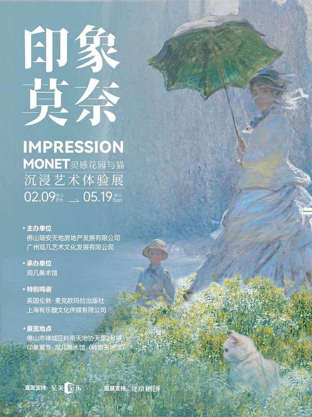 印象莫奈·靈感花園與貓沉浸體驗藝術展佛山首展|展覽休閒 | 印象莫奈·觀幾美術館(嶺南天地館)