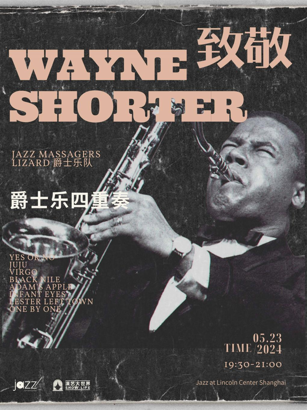 5.23 致敬Wayne Shorter-The Jazz Massagers爵士樂隊｜演唱會 | 林肯爵士樂上海中心