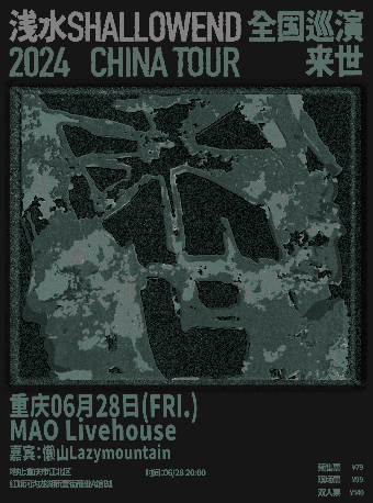 淺水ShallowEnd巡演2024CHINA TOUR「來世」重慶站｜演唱會 | MAO Livehouse重慶