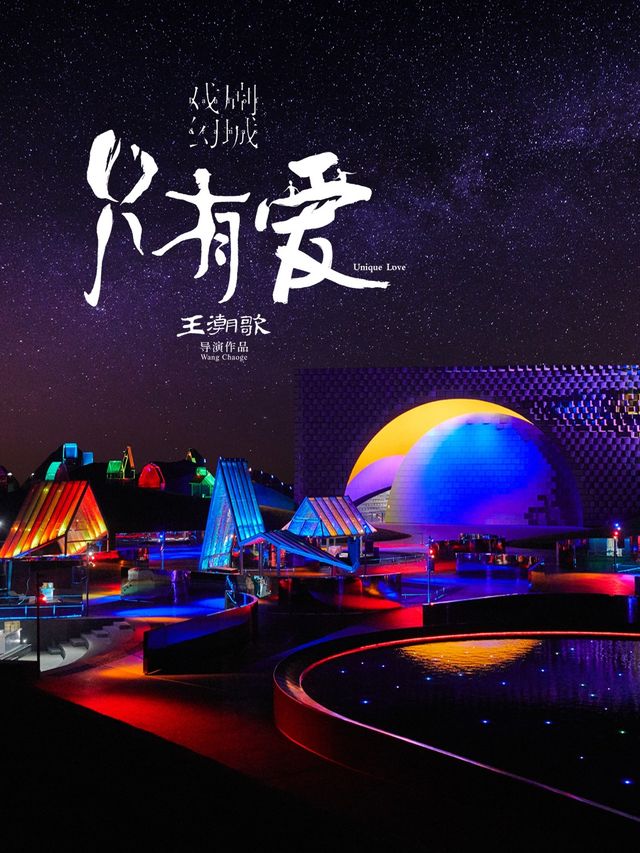 《只有愛戲劇幻城》笑淚交織的愛情戲劇｜沉浸式劇場觀演｜話劇歌劇 | 只有愛戲劇幻城