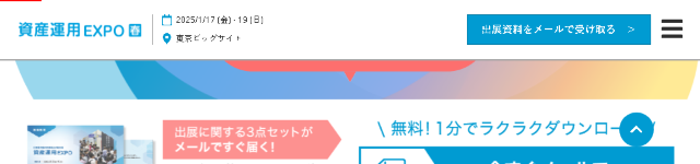 2025年資產管理博覽會 | Tokyo Big Sight