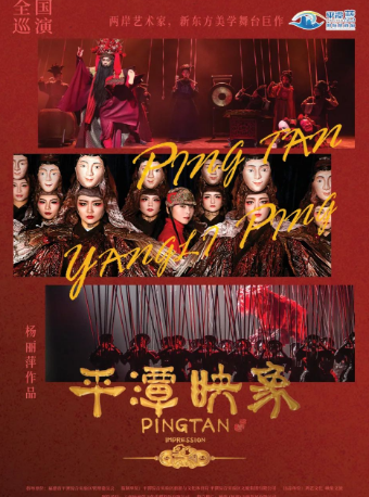 楊麗萍導演作品-新東方美學舞劇《平潭映象》｜話劇歌劇 | 遵義市大劇院歌劇廳