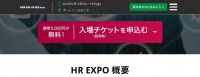 [名古屋] HR EXPO（人事勞動/教育/招聘）2024 | Port Messe 名古屋市