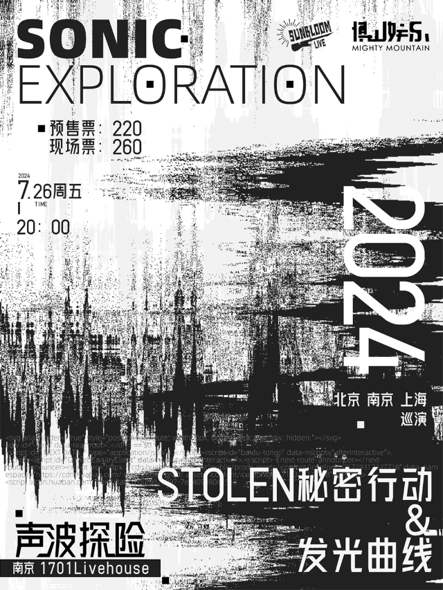 STOLEN秘密行動&發光曲線 2024「聲波探險」雙專場 南京站｜演唱會 | 1701 Live House Max