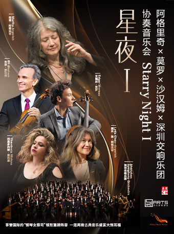 星夜I 阿格里奇x莫羅x沙漢姆x深圳交響樂團協奏音樂會｜音樂會 | 光明文化藝術中心 演藝中心·大劇場