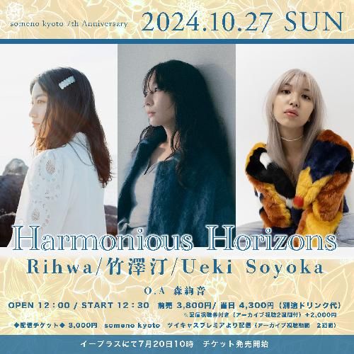 Rihwa/竹澤汀/Ueki Soyoka(O.A 森絢音) someno kyoto 7th Anniversary「Harmonious Horizons」のチケット(京都府・2024/10/27(日)) | someno kyoto
