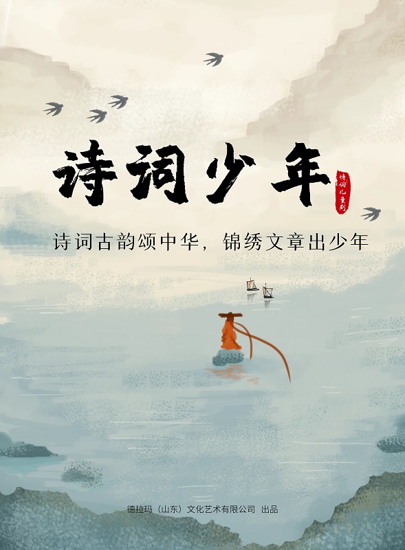 兒童劇詩詞大會《詩詞少年》｜兒童親子 | 連雲港市文化藝術中心