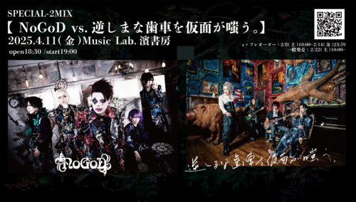 NoGoD vs.逆しまな歯車を仮面が嗤う。のチケット(横浜・2025/4/11(金)) | Music Lab.濱書房