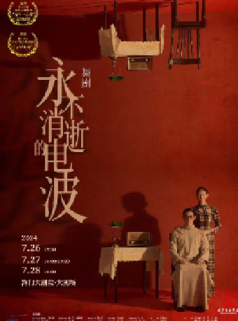 活力海門·中外精品舞蹈展演季 國家藝術基金舞劇——《永不消逝的電波》|話劇歌劇 | 海門大劇院-大劇場