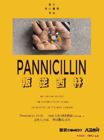 犢子爆笑單口喜劇專場《叛逆西林》上海站@肆笑喜劇脱口秀北外灘來福士店｜曲苑雜壇 | 肆笑喜劇脱口秀北外灘來福士店