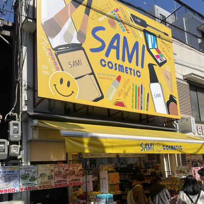 大阪 コリアタウン コスメshop Trip Com Osaka Travelogues 大阪 コリアタウン コスメshop Trip Com Osaka Travelogues