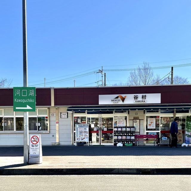 谷村パーキングエリア