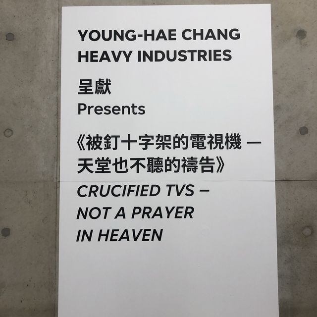 互動十字架展覽