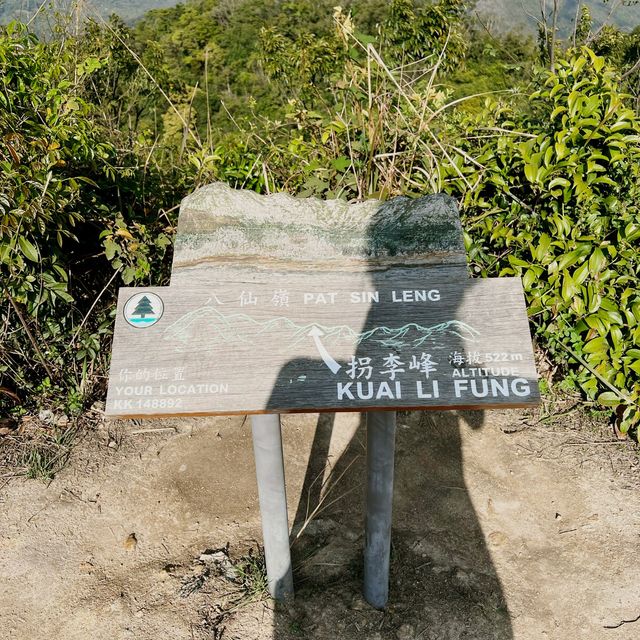 新手必去行山路線 八仙嶺