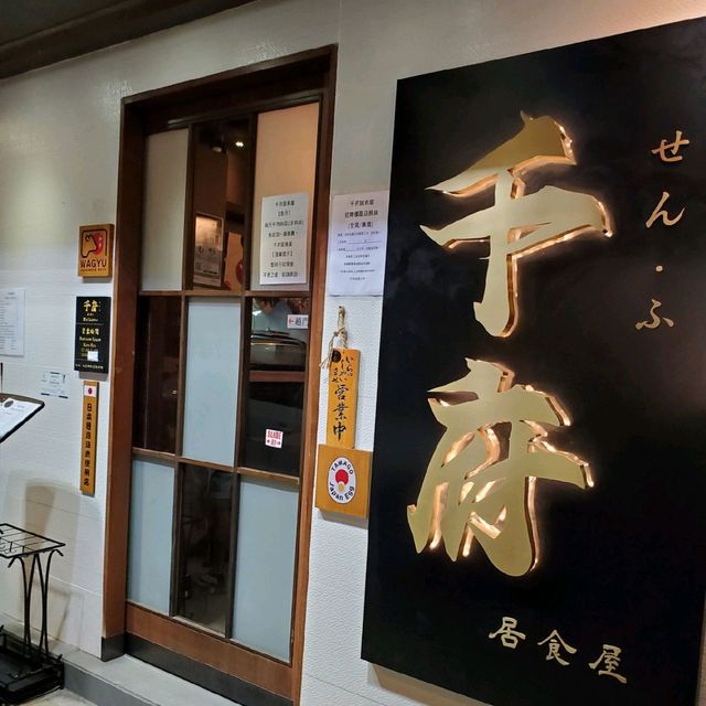 《富士山主題⛰高質日本菜🏮》
