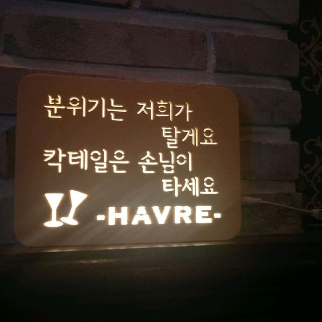 하브레, 인천 부평 칵테일 맛집
