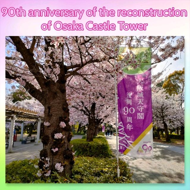 【大阪 大阪城】サクラ咲きほこる大阪城