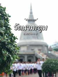 ค่ายธรรมมะวัดนามะตูม🙏🏻