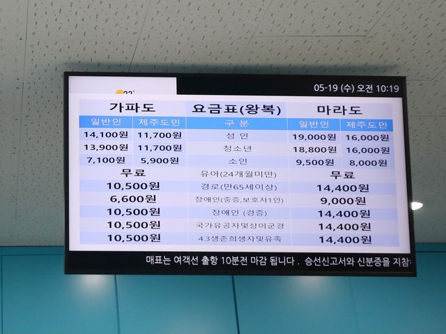 제주에서 가파도 가는 배
