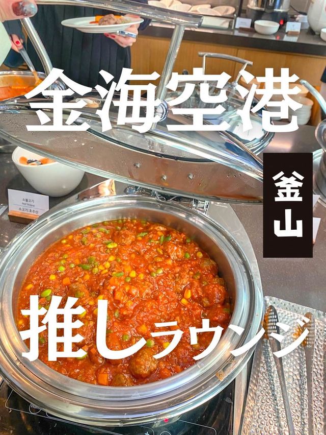 【韓国】フードも充実！釜山の金海空港でおすすめのラウンジはここ！