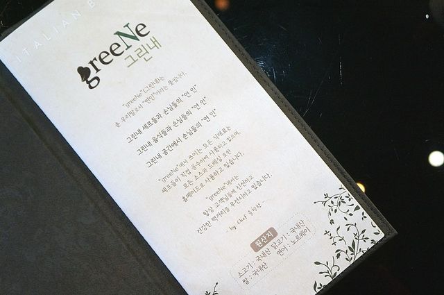 경리단길 맛집. 그린내