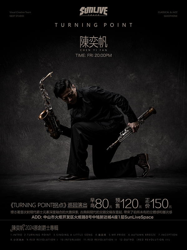 陳奕帆原創爵士專輯《拐點》巡迴演出—首演中山站｜演唱會 | SUN LIVE SPACE (中山)