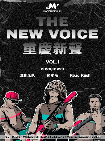 THE NEW VOICE 重慶新聲 第一季|演唱會 | MODERN SKY LAB 重慶