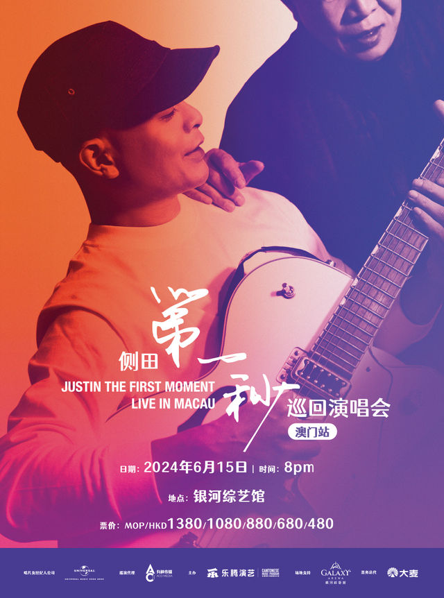 側田第一秒巡迴演唱會-澳門站｜演唱會 | 銀河綜藝館