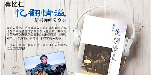 《忆翻情溢》 | 友谊书斋-活动中心