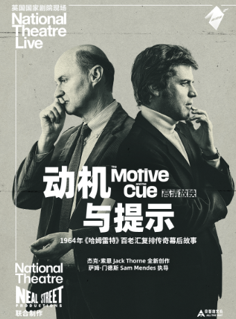現場放映《動機與提示》｜話劇歌劇 | 武漢人藝·中南劇場兒童劇場