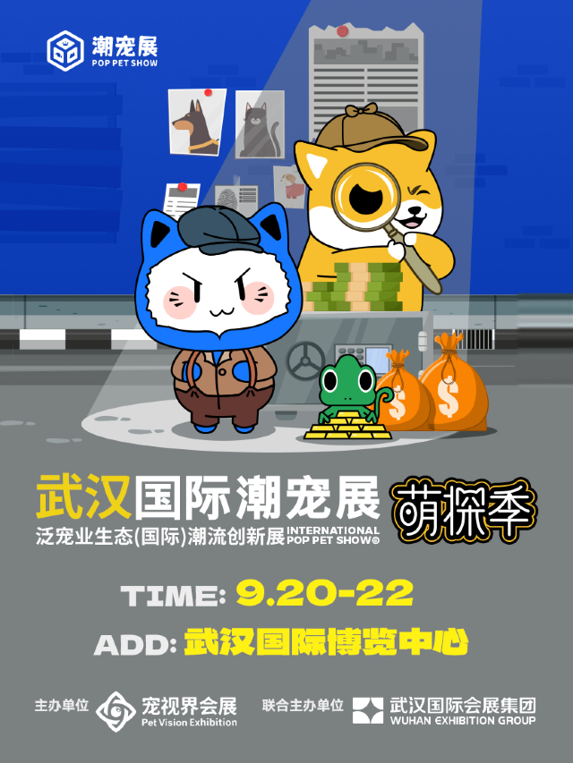 武漢國際潮寵展-潮流創新寵物展會｜展覽休閒 | 武漢國際博覽中心