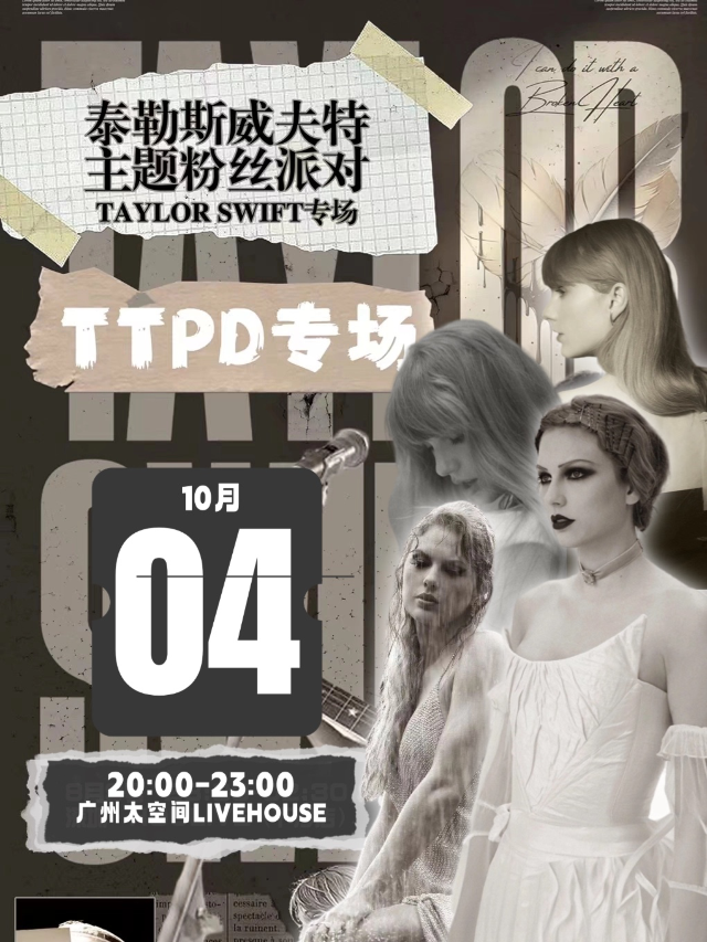 黴粉派對「TTPD新專專場」TaylorSwift fans party@歐美CN｜演唱會 | 太空間livehouse