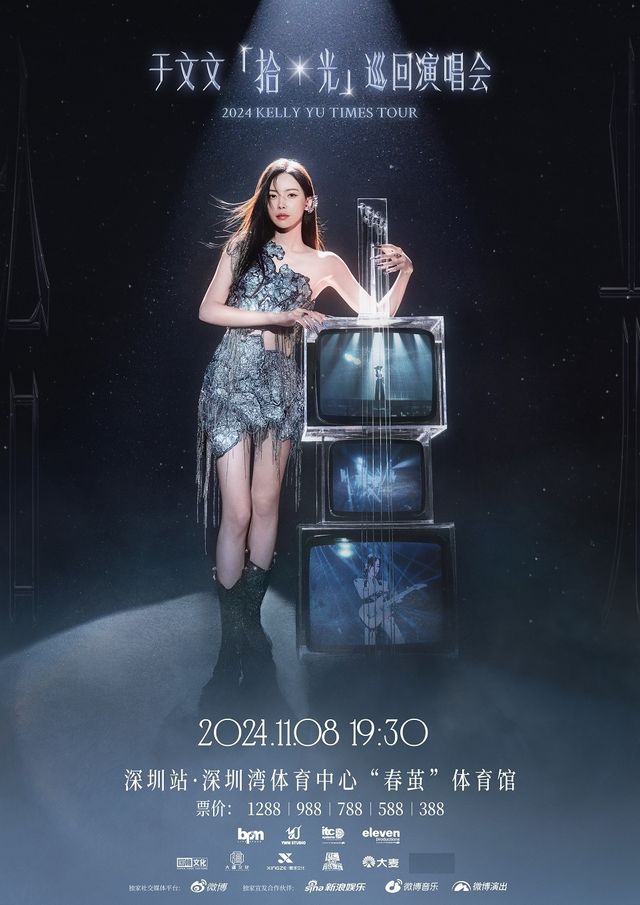 2024 於文文「拾光」巡迴演唱會-深圳站｜演唱會 | 深圳灣體育中心"春繭"體育館