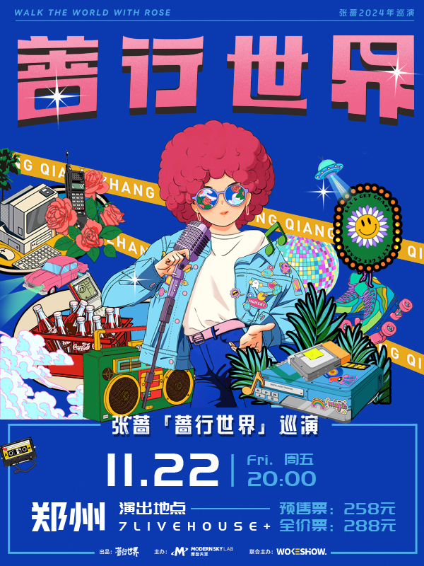 迪斯科女王張薔 《薔行世界》鄭州站｜演唱會 | 鄭州7LIVEHOUSE+