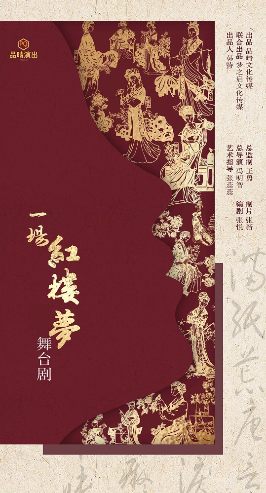 【拉薩站】11月9日《一場紅樓夢》舞台劇【金城公主劇場】｜話劇歌劇 | 金城公主演出劇場
