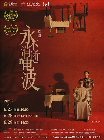 6月27-29日舞劇《永不消逝的電波》｜話劇歌劇 | 東莞玉蘭大劇院