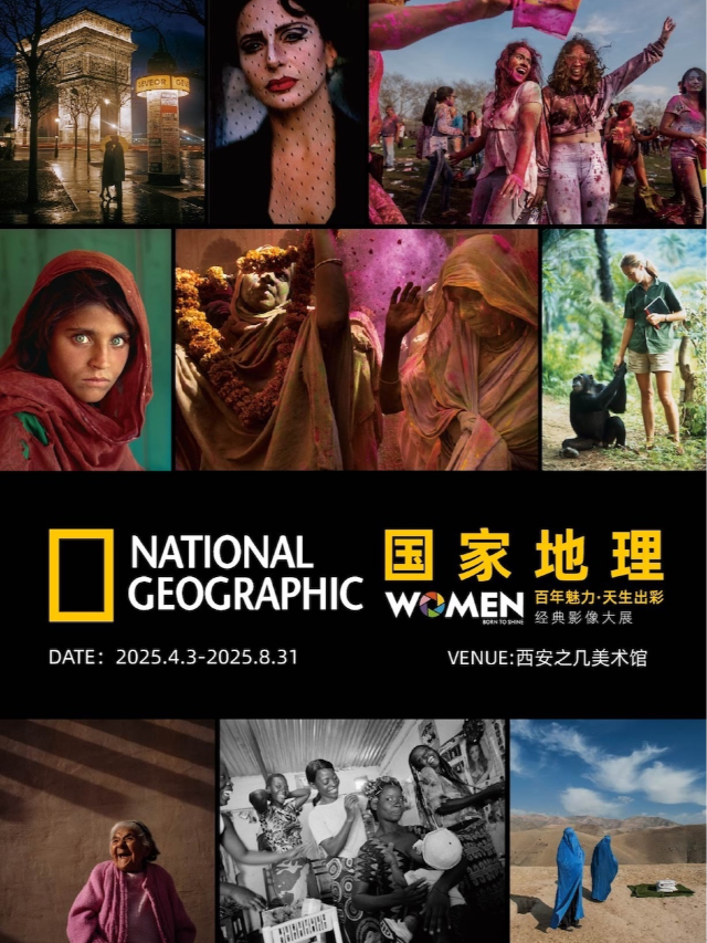 國家地理“百年魅力·天生出彩”經典影像大展-西安站｜其他 | 西安之幾美術館