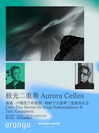 Aurora Cellos 極光二重奏 —— 森雅·盧穆凱寧和塔圖·柯彬寧｜音樂會 | 阿那亞蜂巢劇場