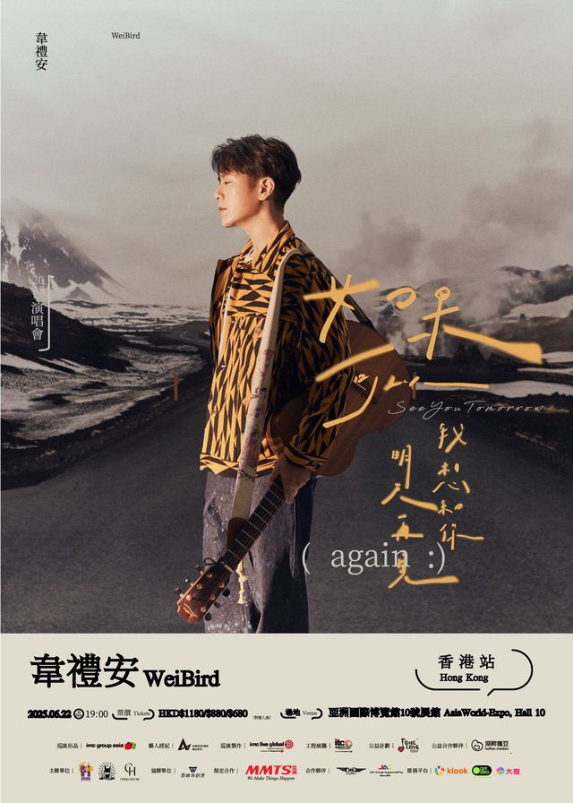 2025 韋禮安《如果可以，我想明天和你再見again》香港站 | 亞洲國際博覽館10號展館