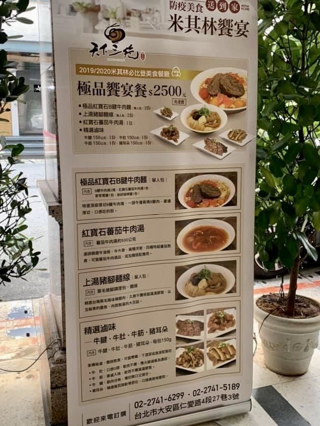 台北大安｜牛肉麵界的勞斯萊斯｜天下三絕牛肉麵