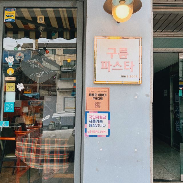 정릉찐맛집 ‘구름파스타’