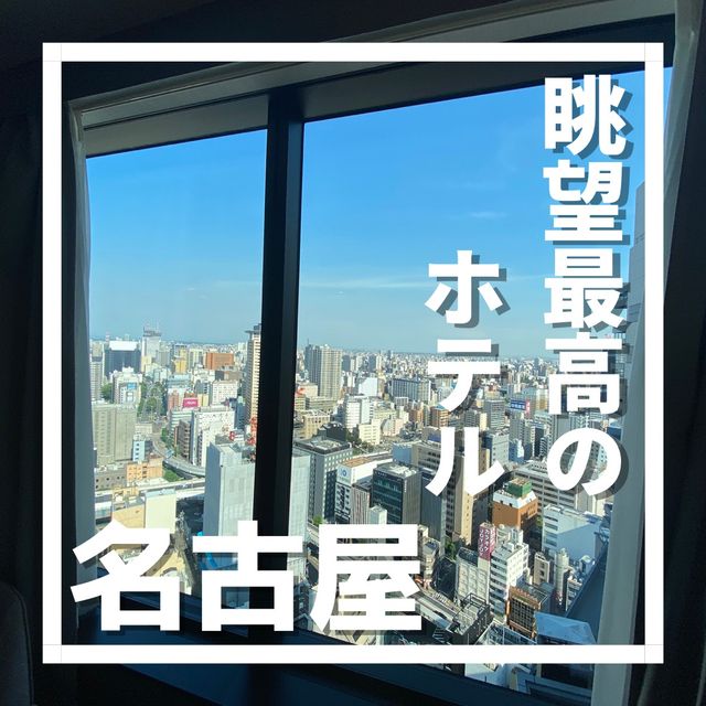 三井ガーデンホテル名古屋プレミアに宿泊！