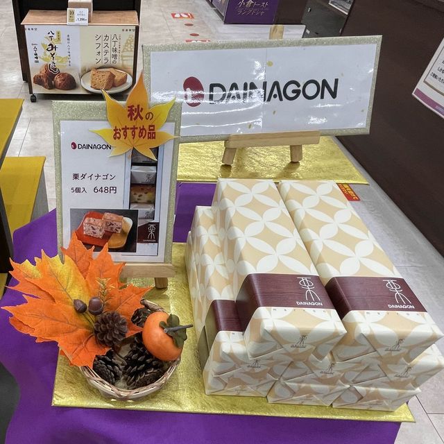 名古屋空港　秋のお土産
