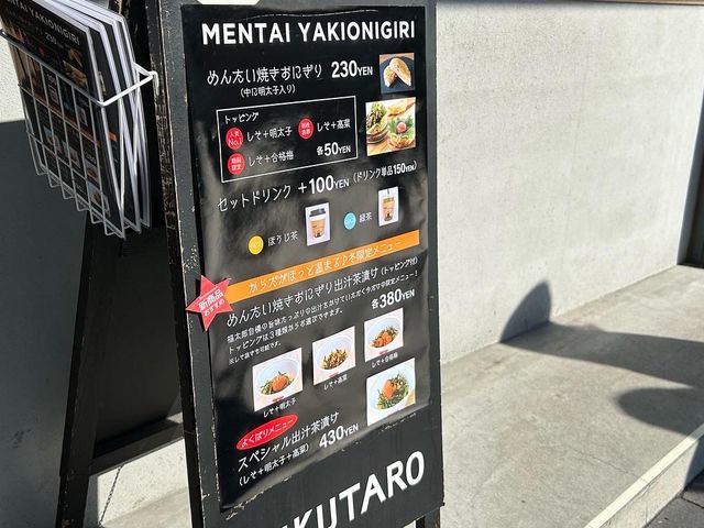【太宰府参道】福太郎のめんたい焼きおにぎり