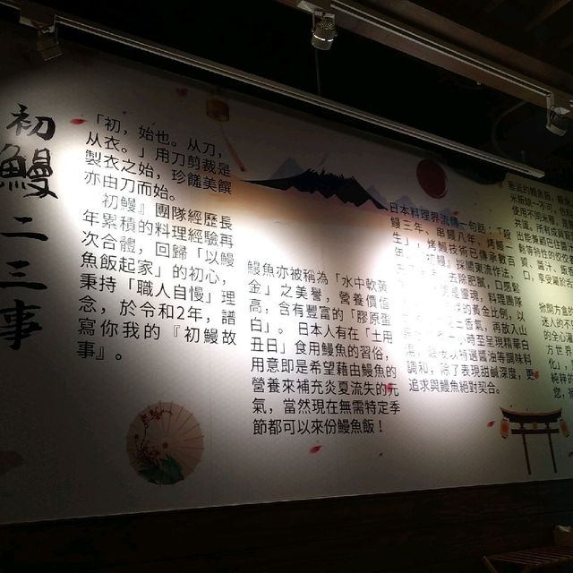 來到『初鰻』彷彿置身日本居酒屋